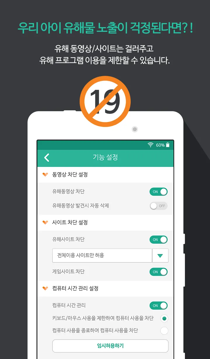 그린아이넷 엑스키퍼 LITE 관리도구 | Indus Appstore | Screenshot