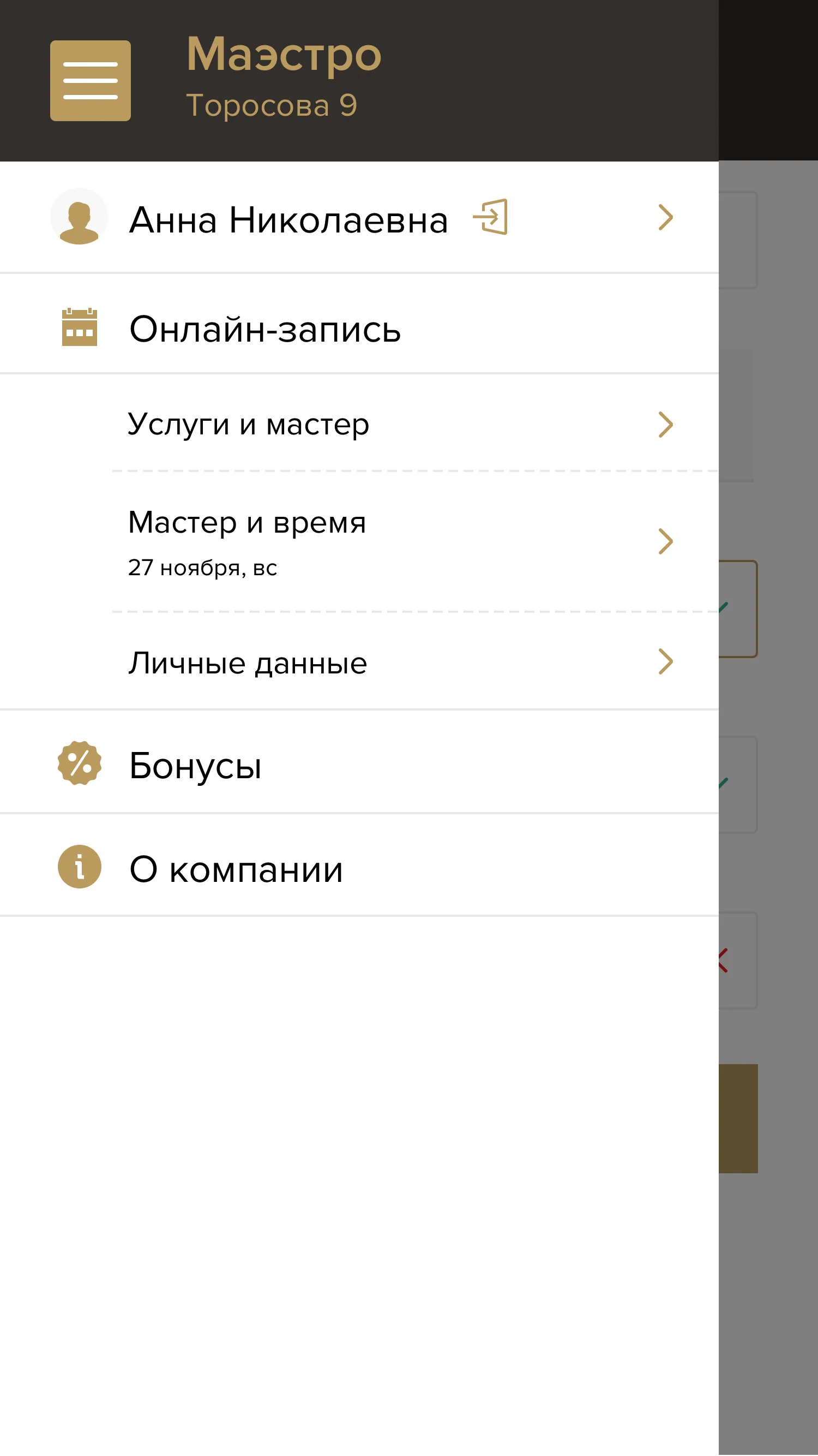 Салон красоты Маэстро | Indus Appstore | Screenshot