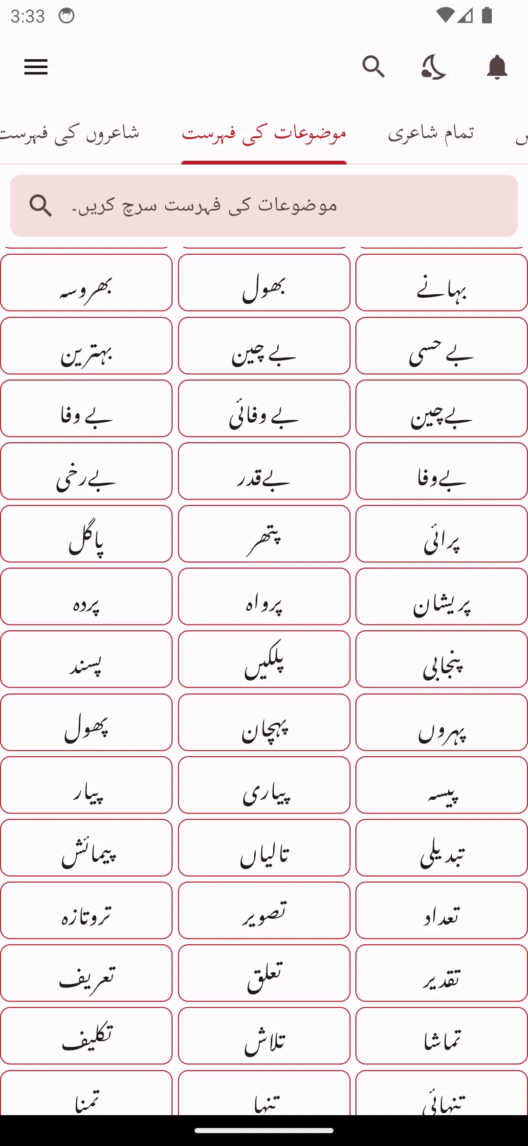 Urdu Offline Poetry اردو شاعری | Indus Appstore | Screenshot