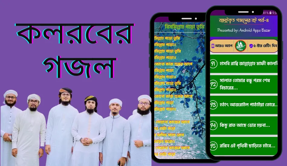 বাংলা ইসলামিক অডিও গজল অফলাইন | Indus Appstore | Screenshot