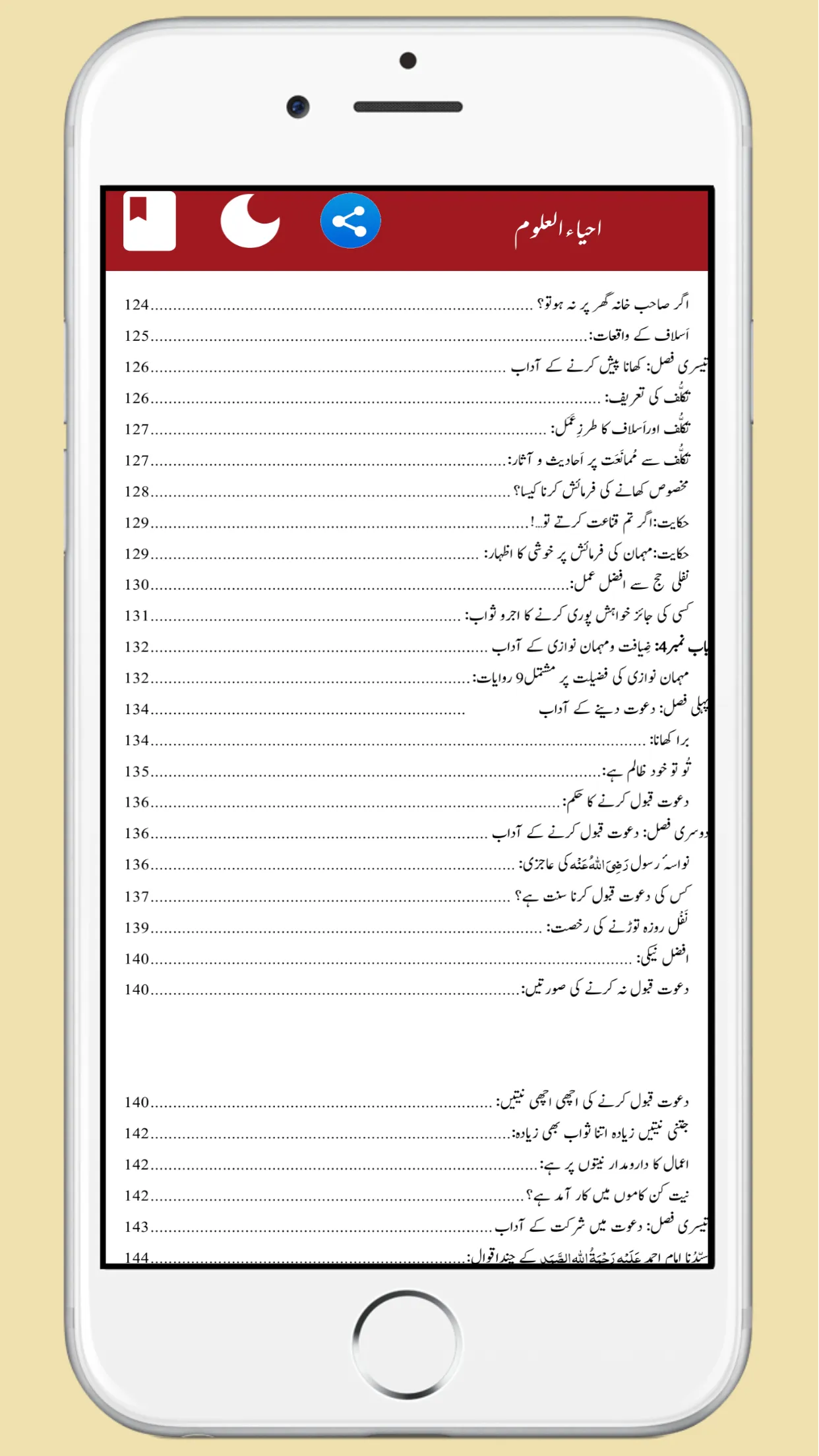 Ahya ul Uloom Complete | Indus Appstore | Screenshot