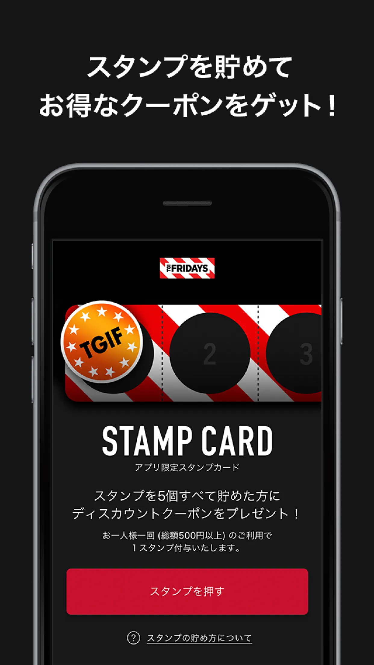 TGI FRIDAYS JAPAN 公式アプリ | Indus Appstore | Screenshot