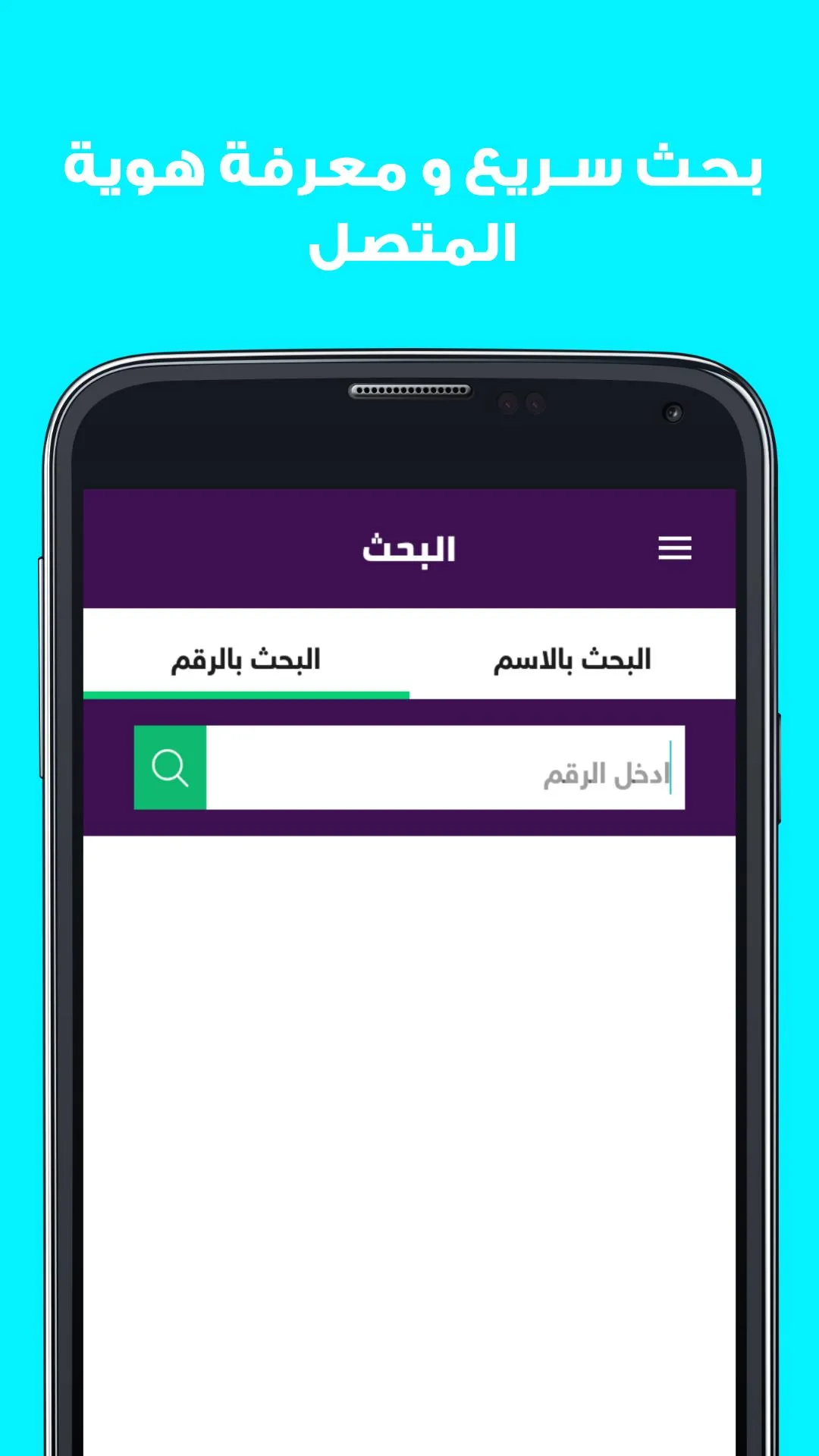 9192 -  Libyan Caller ID App | Indus Appstore | Screenshot