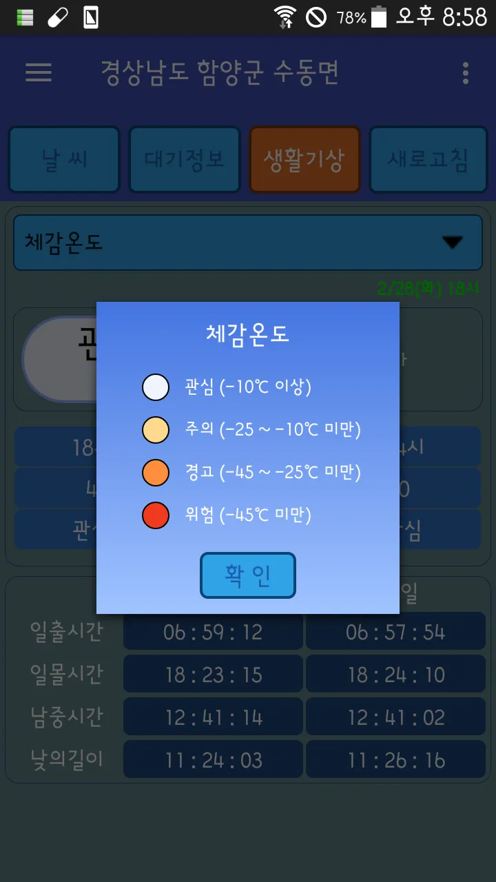 하늘은(기상청 날씨, 한국환경공단) | Indus Appstore | Screenshot