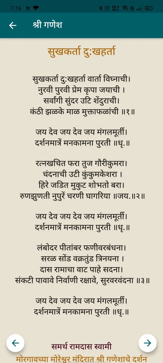 Aarti Sangrah Sanskrit Stotra | Indus Appstore | Screenshot