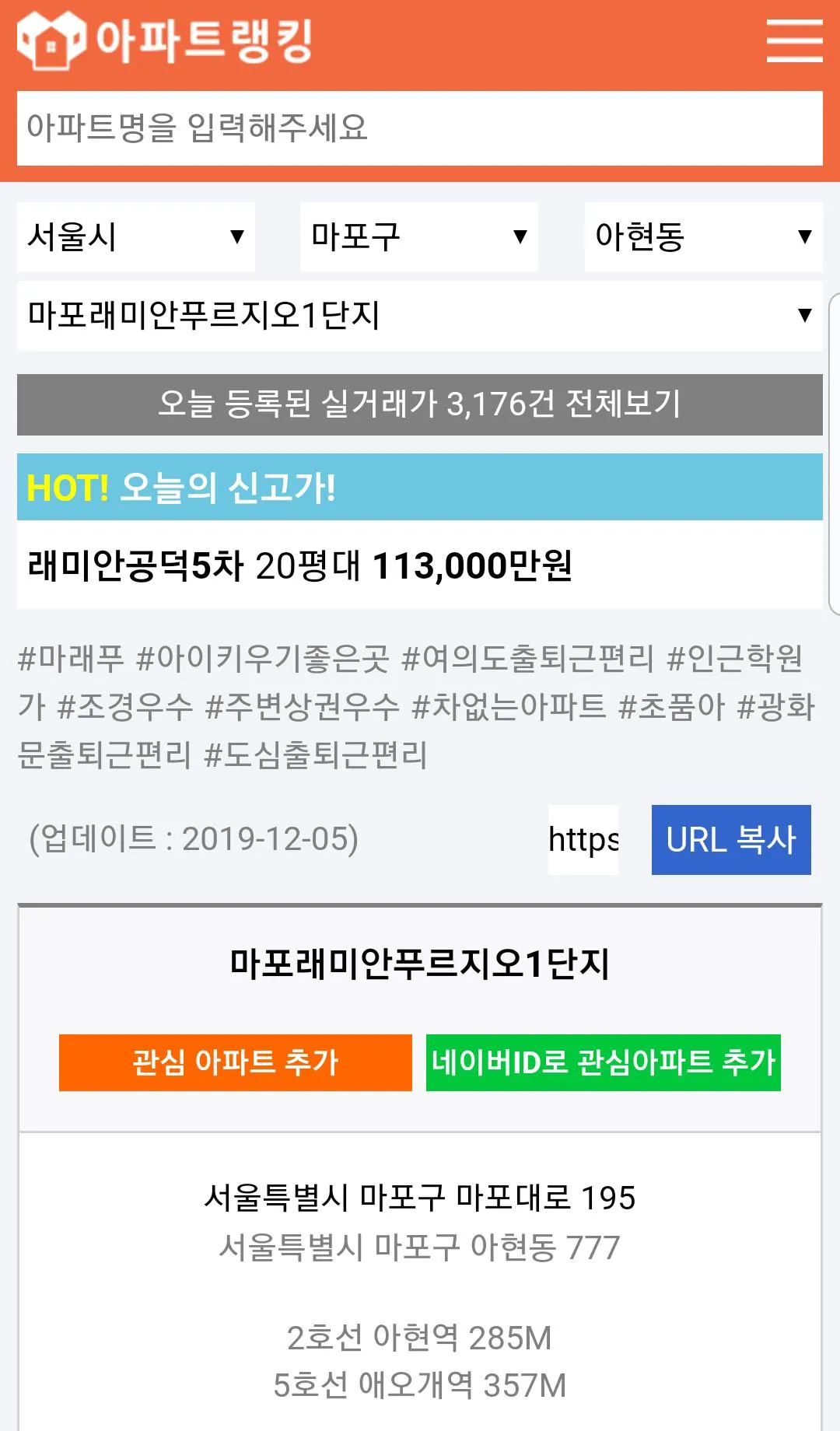 아파트랭킹 - 국토부 실거래가 조회 아파트 순위 | Indus Appstore | Screenshot