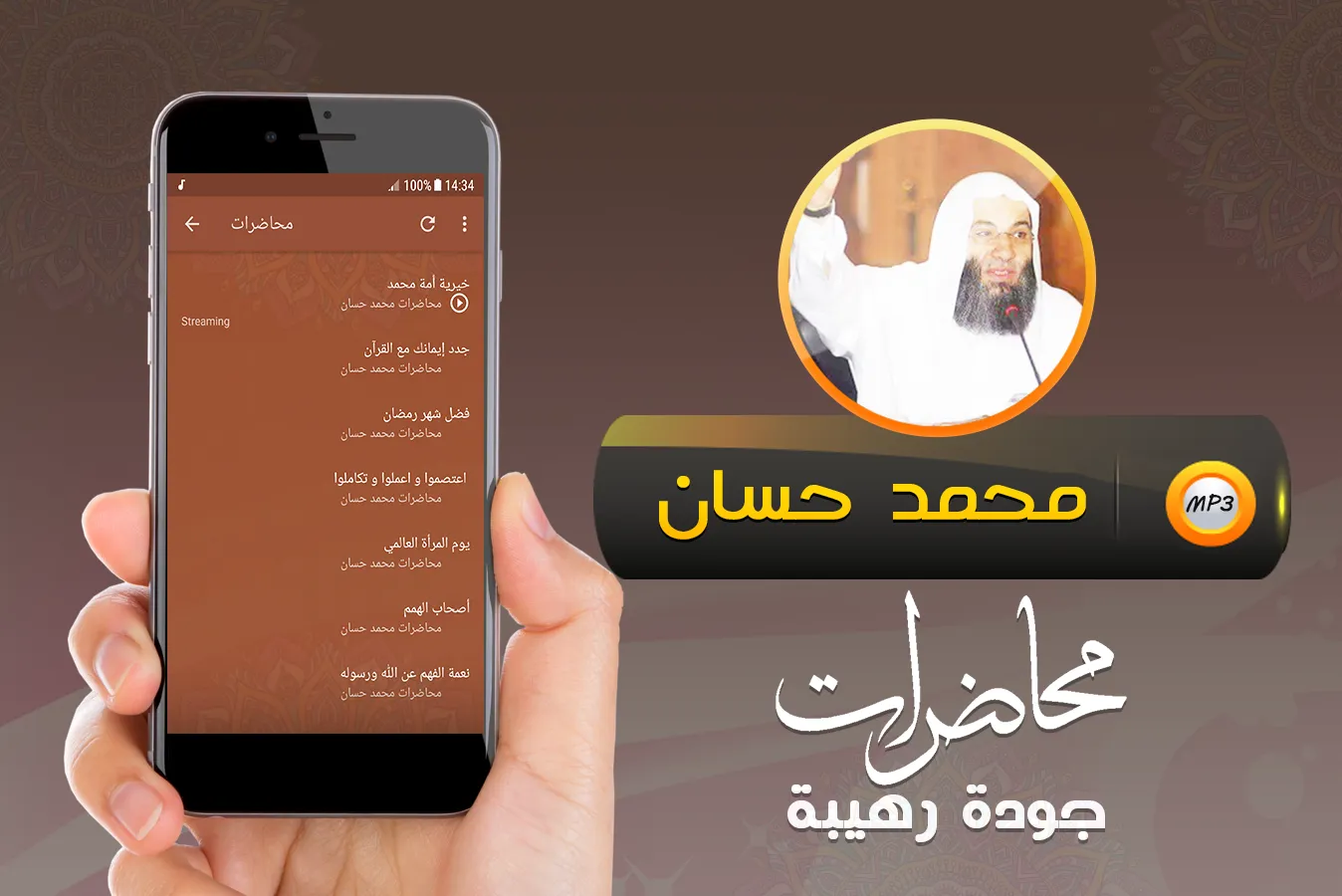 محاضرات وخطب الجمعة محمد حسان | Indus Appstore | Screenshot