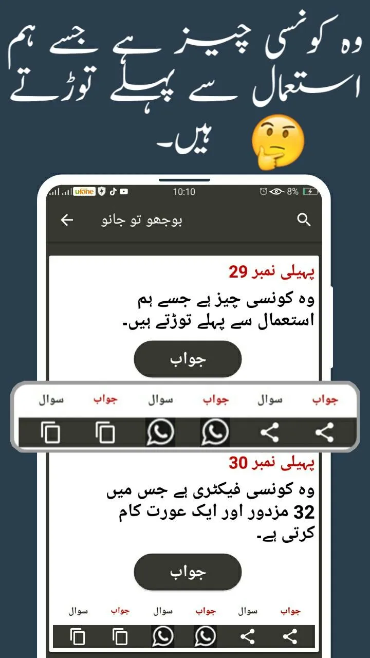 Urdu Paheliyan with Answer | Indus Appstore | Screenshot