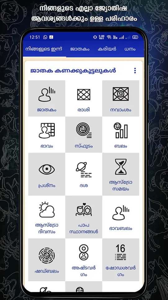 Horoscope in Malayalam : ജാതകം | Indus Appstore | Screenshot