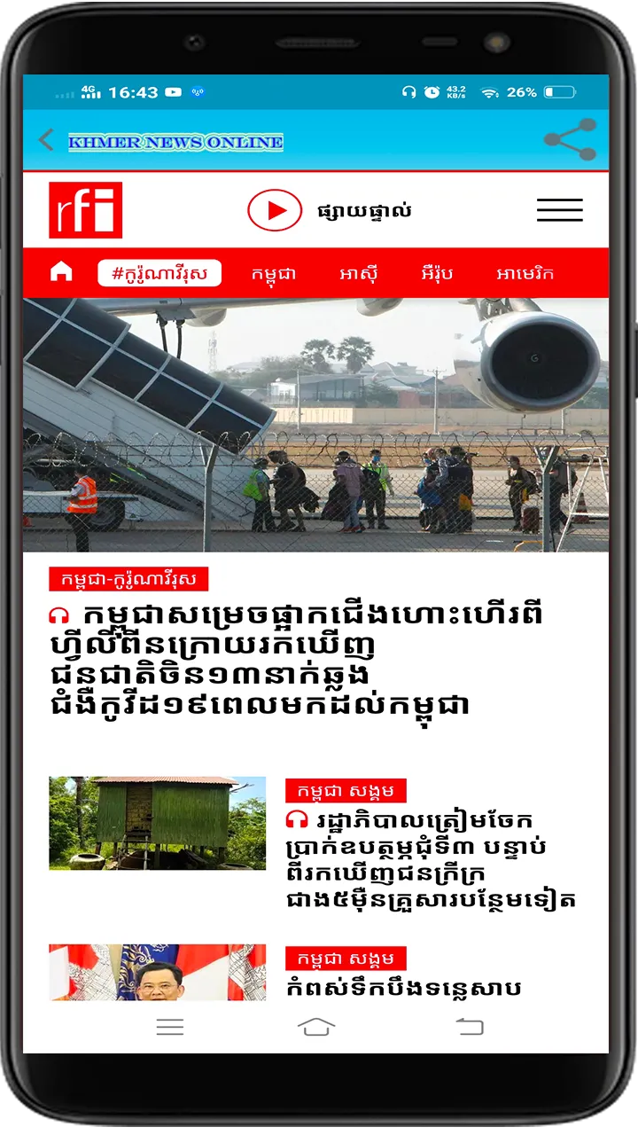 Khmer News Online | Indus Appstore | Screenshot