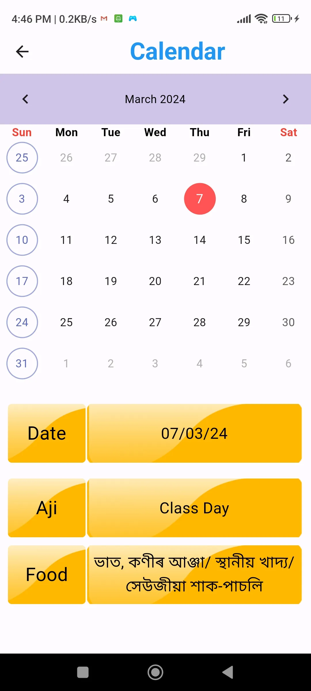 Academic Calendar Assam | Indus Appstore | Screenshot