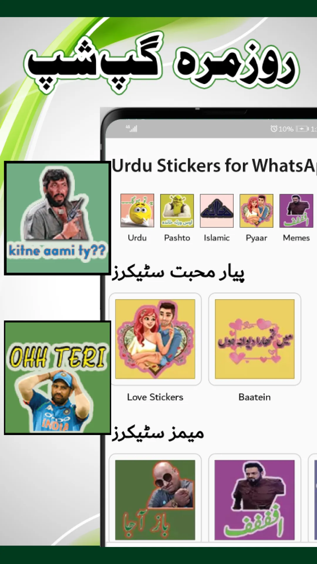 Urdu Stickers for WhatsApp | Indus Appstore | Screenshot