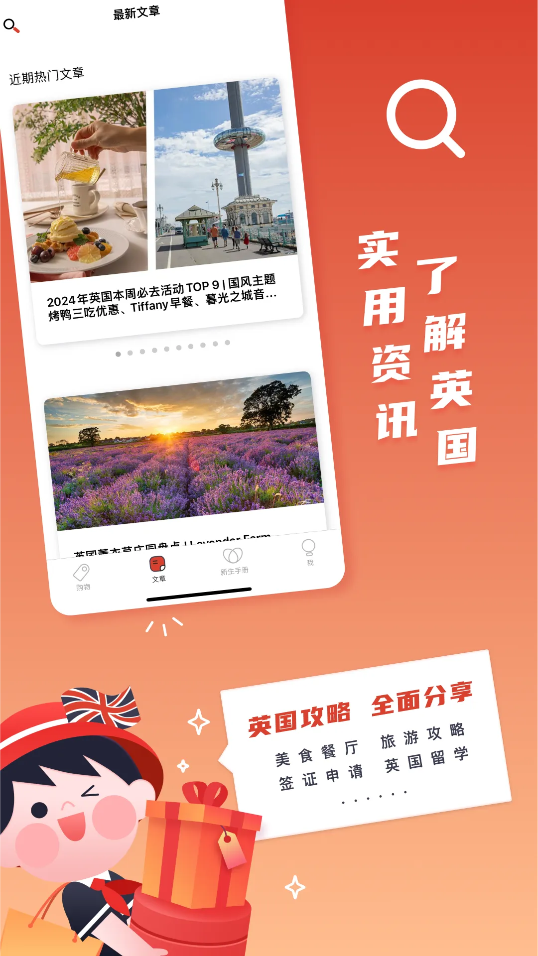 Red Scarf - 你的英国生活必备APP | Indus Appstore | Screenshot