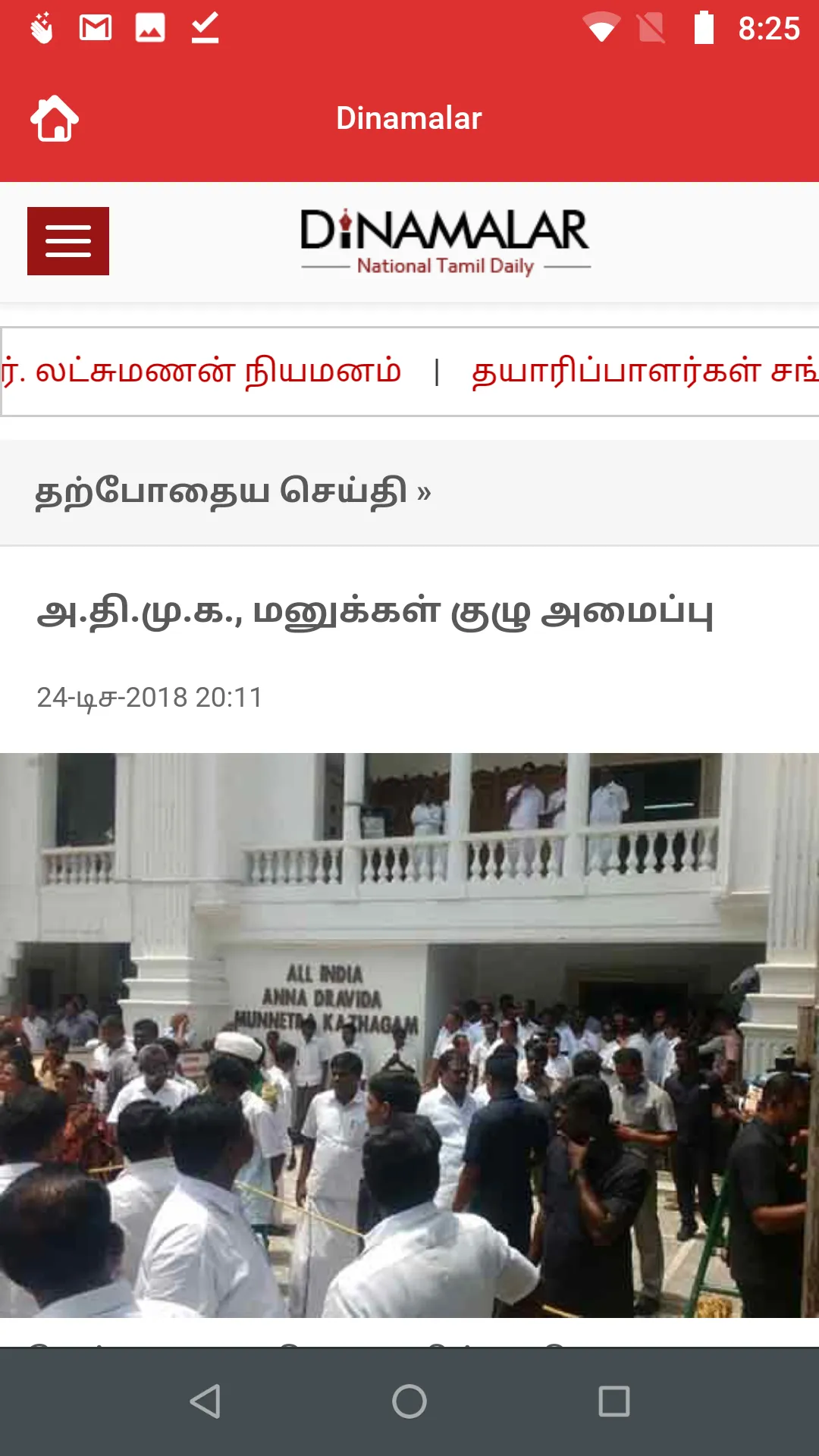 Daily Tamil News Papers | Indus Appstore | Screenshot