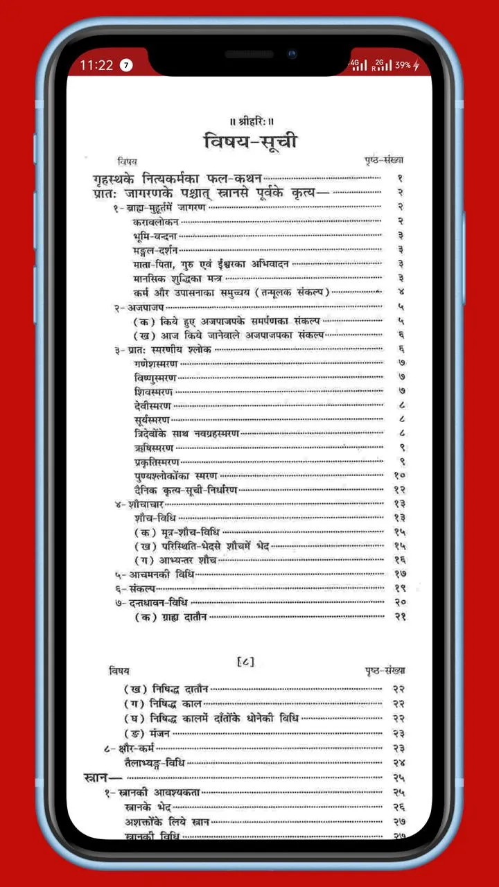 नित्यकर्म-पूजाप्रकाश, Nityakar | Indus Appstore | Screenshot