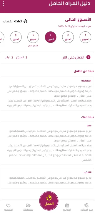 hamilguide | حاسبة الحمل بدقة | Indus Appstore | Screenshot