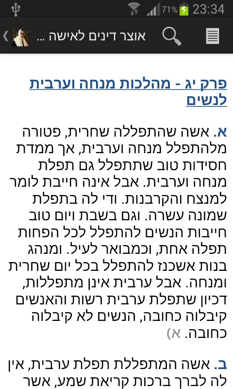 Yalkut Yosef- Halachot La'Isha | Indus Appstore | Screenshot