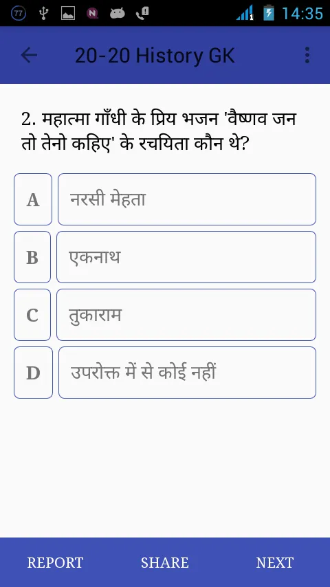 Indian History GK Quiz | Indus Appstore | Screenshot