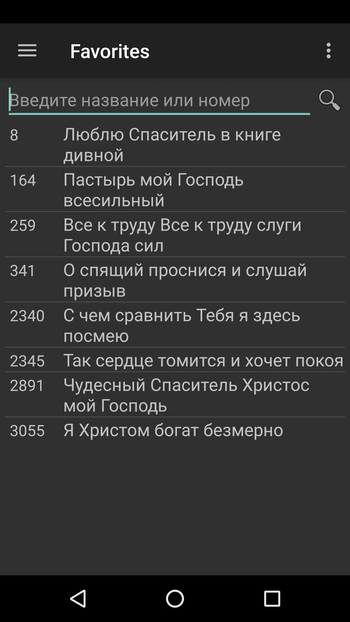 Pesn Vozrojdenia Russian Songs | Indus Appstore | Screenshot