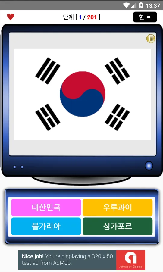 국기퀴즈 | Indus Appstore | Screenshot