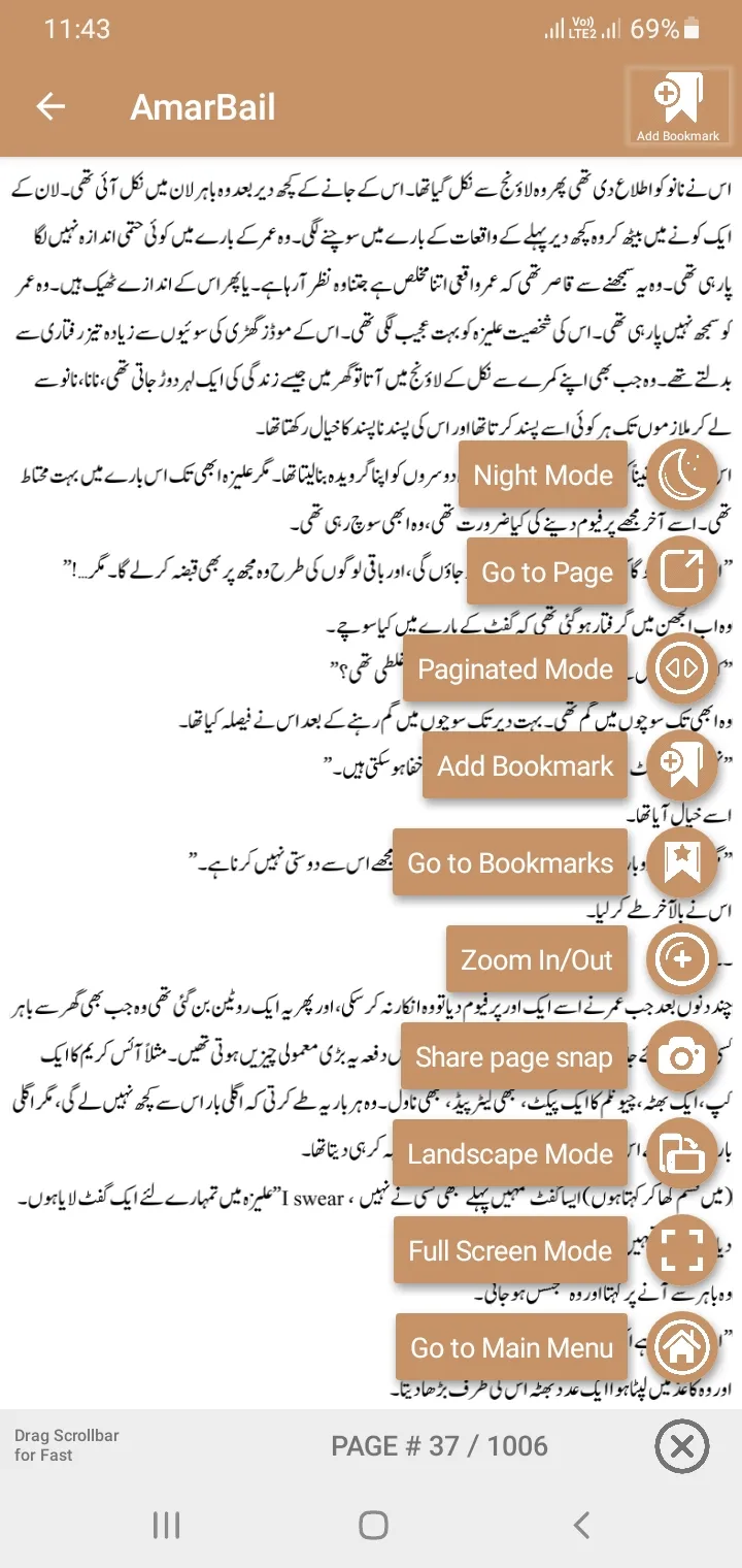 Amar Bail by Umera Ahmed | Indus Appstore | Screenshot