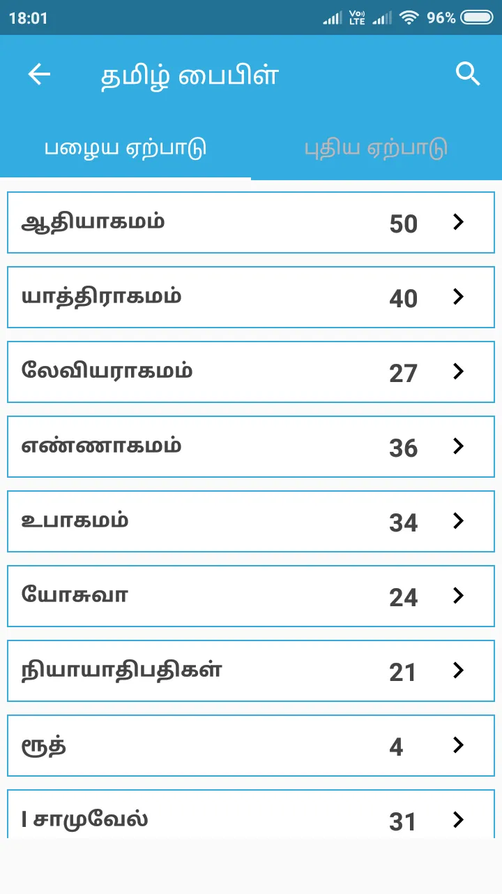 ECI Songs Book | Indus Appstore | Screenshot