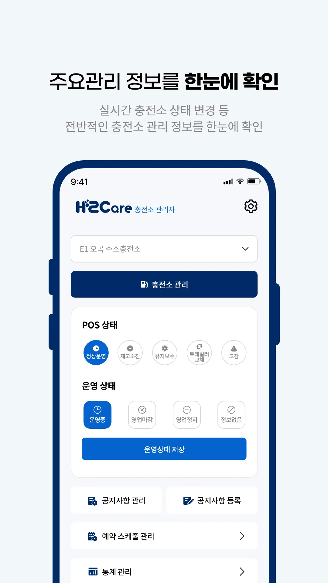 하이케어(H2Care) – 충전소관리자 | Indus Appstore | Screenshot