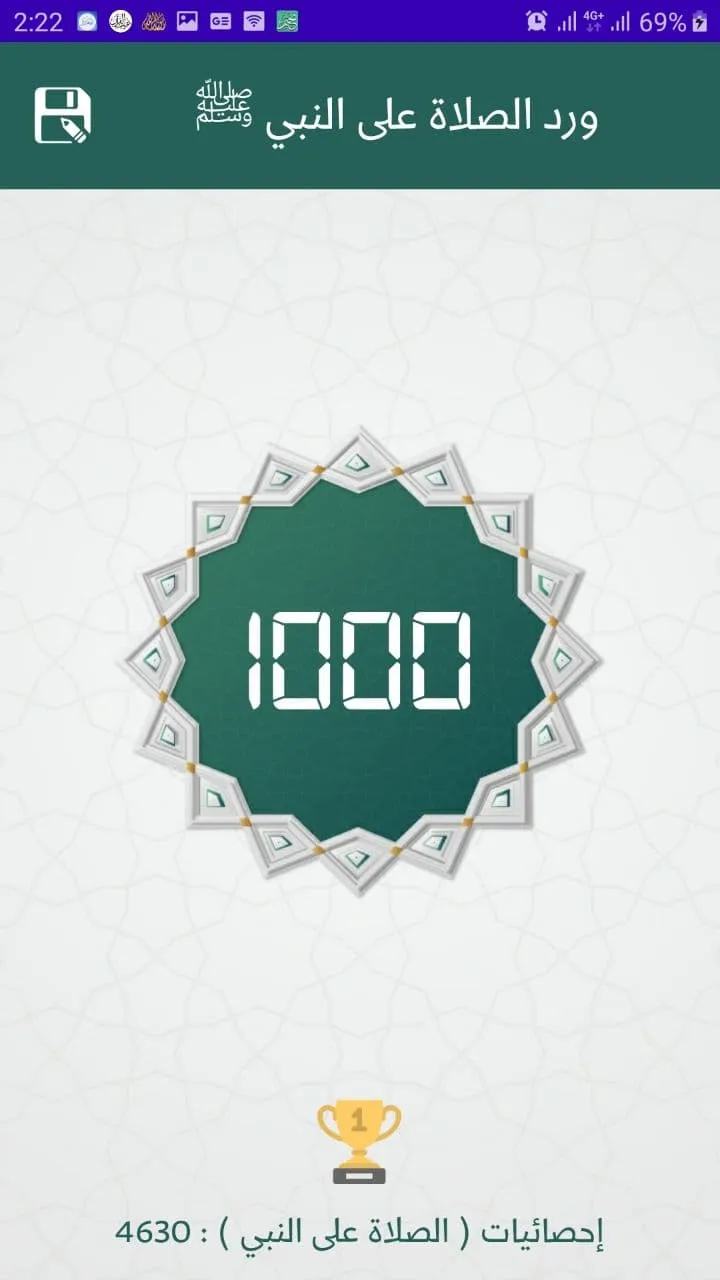 Al-Shafie | Indus Appstore | Screenshot