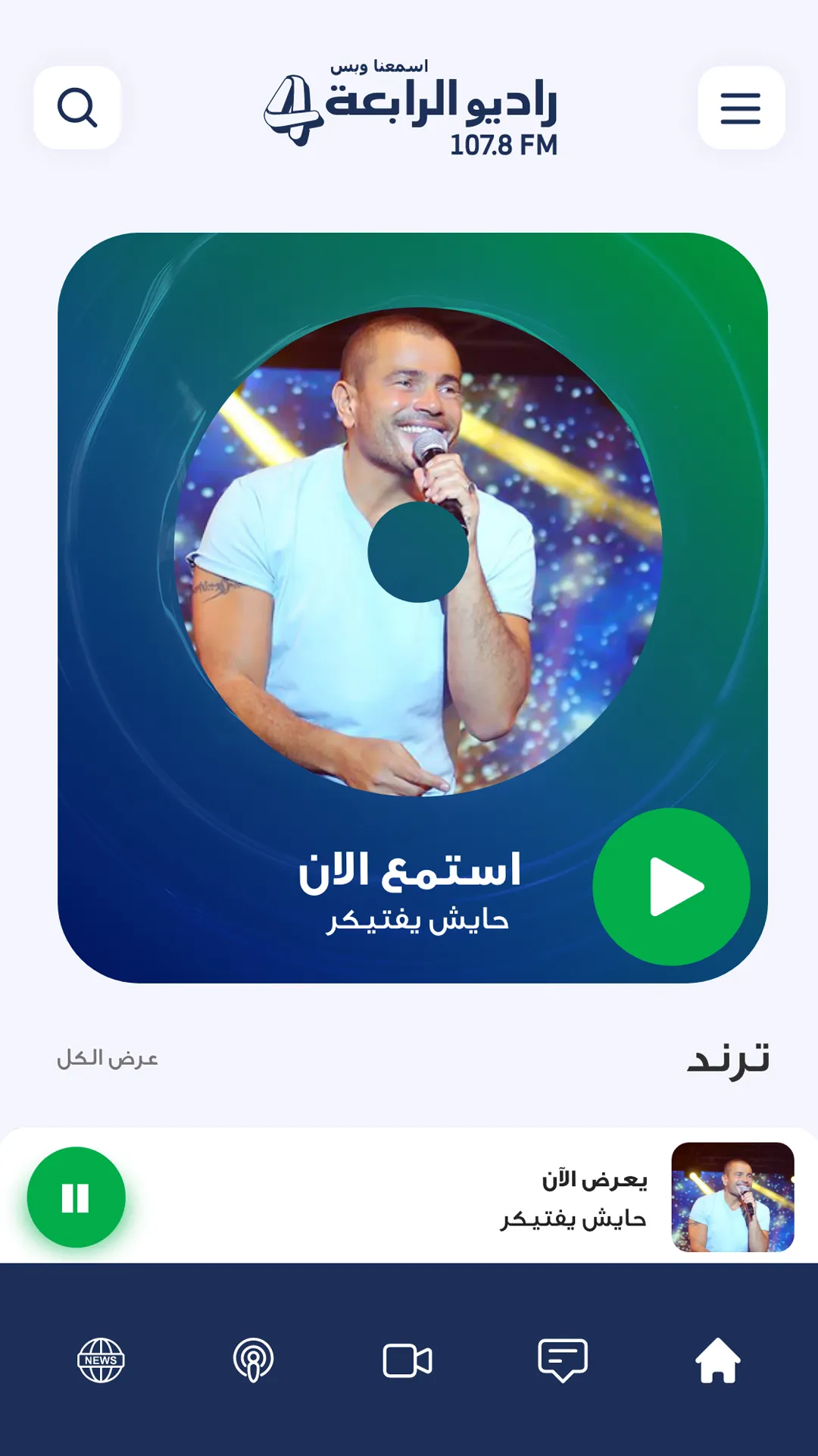 Al Rabia 107.8 FM UAE | Indus Appstore | Screenshot