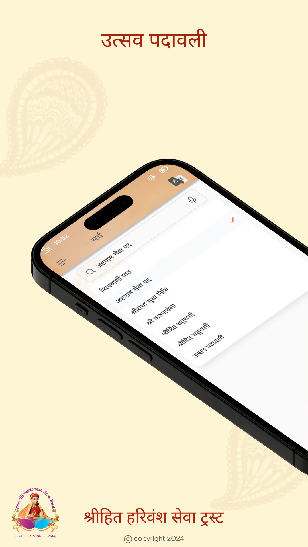 Shri Radhavallabhlal | Indus Appstore | Screenshot
