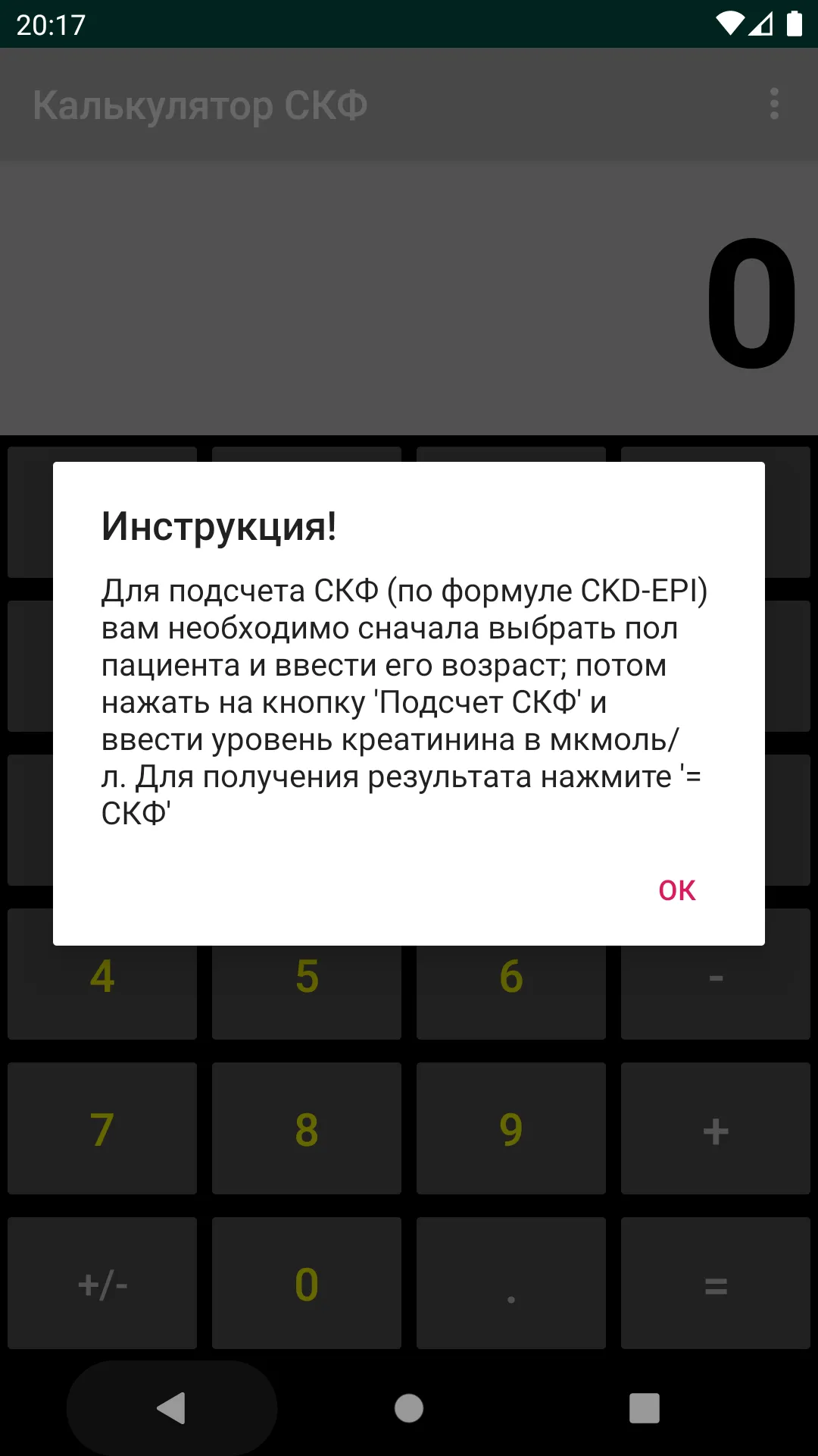 Калькулятор СКФ | Indus Appstore | Screenshot