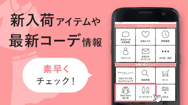 SmiLe Apps-ニッセンスマイルランド公式アプリ | Indus Appstore | Screenshot