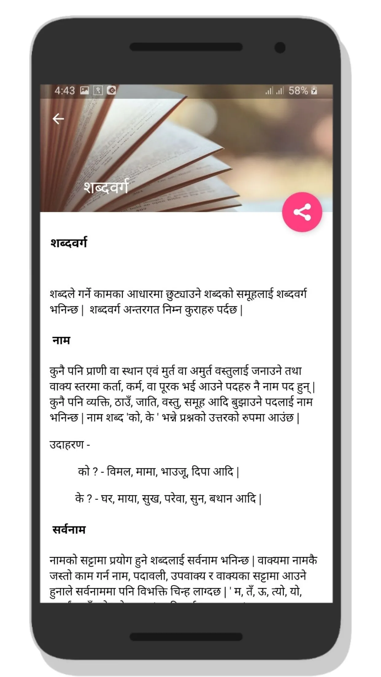 Nepali Grammar नेपाली व्याकरण | Indus Appstore | Screenshot