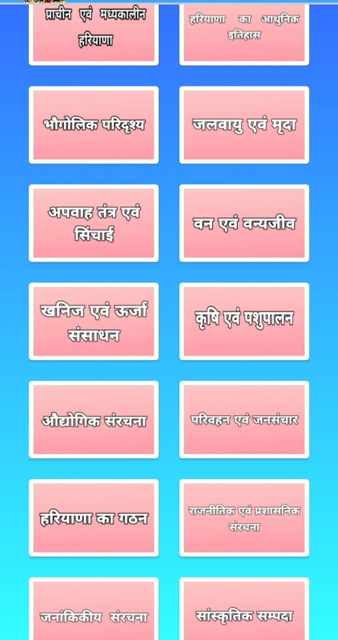 Haryana General Knowledge 2023 | Indus Appstore | Screenshot