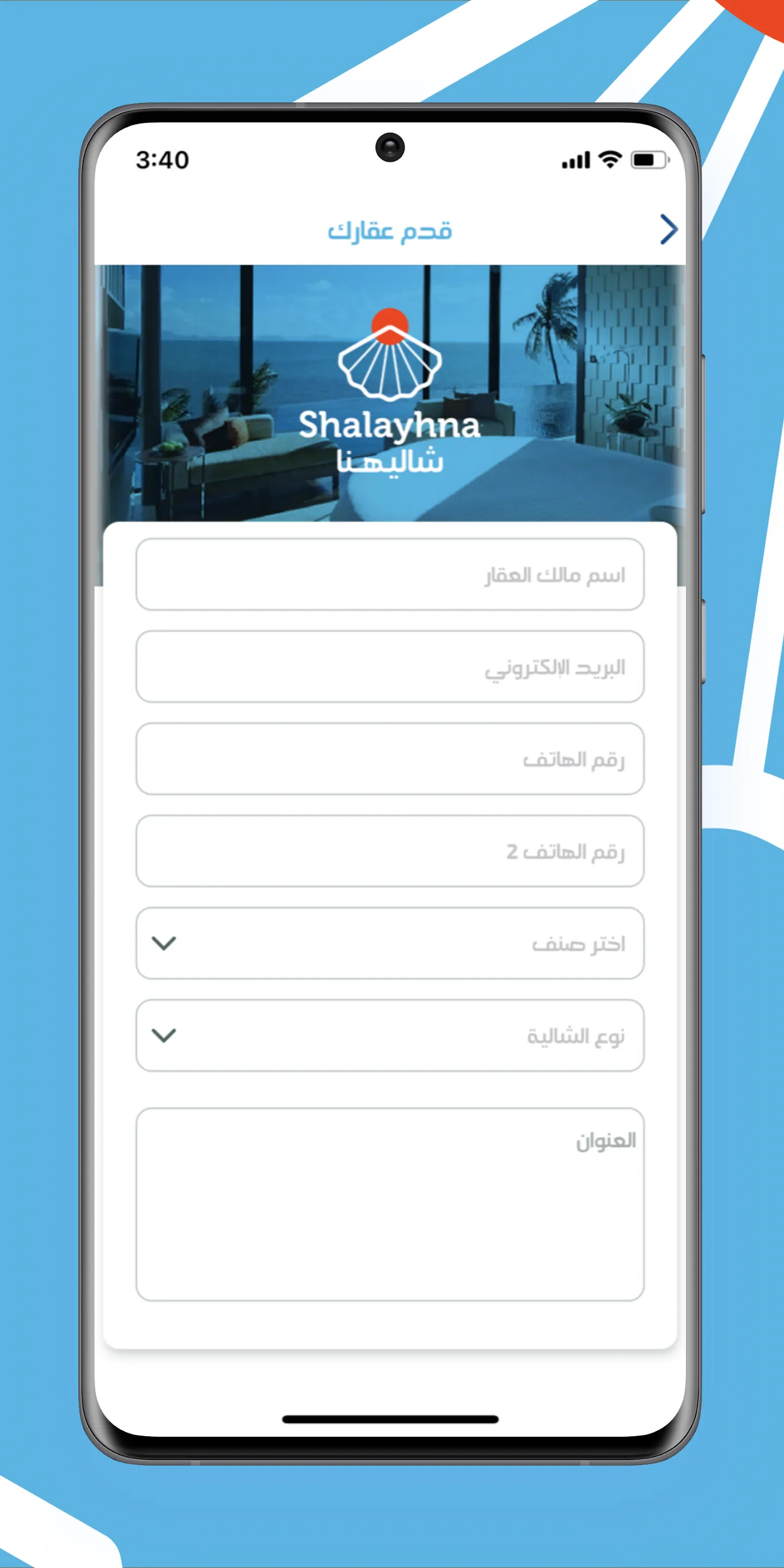 شاليهنا | Indus Appstore | Screenshot