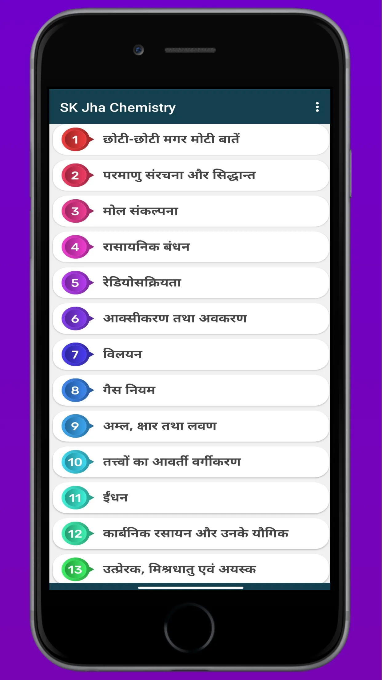 SK JHA Chemistry in hindi | Indus Appstore | Screenshot