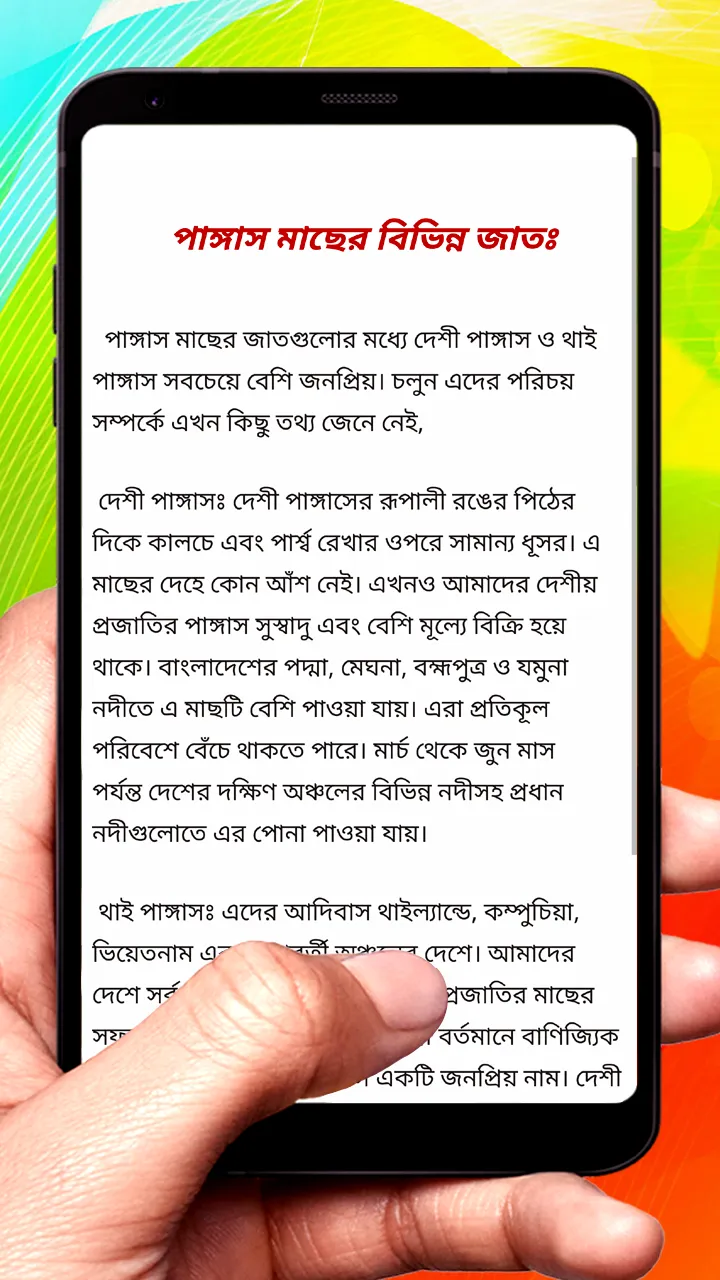 পাঙ্গাস মাছের চাষের পদ্ধতি | Indus Appstore | Screenshot