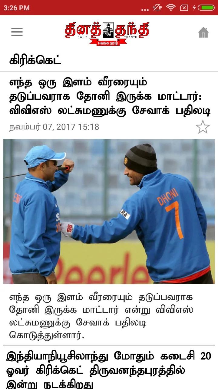 Thanthi News 24x7 (Official) | Indus Appstore | Screenshot
