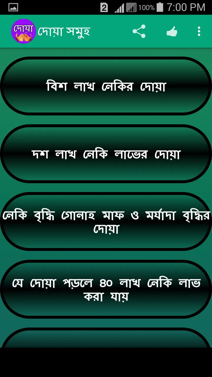 দোয়া সমূহ ও দোয়ার ফজিলত বাংলা | Indus Appstore | Screenshot