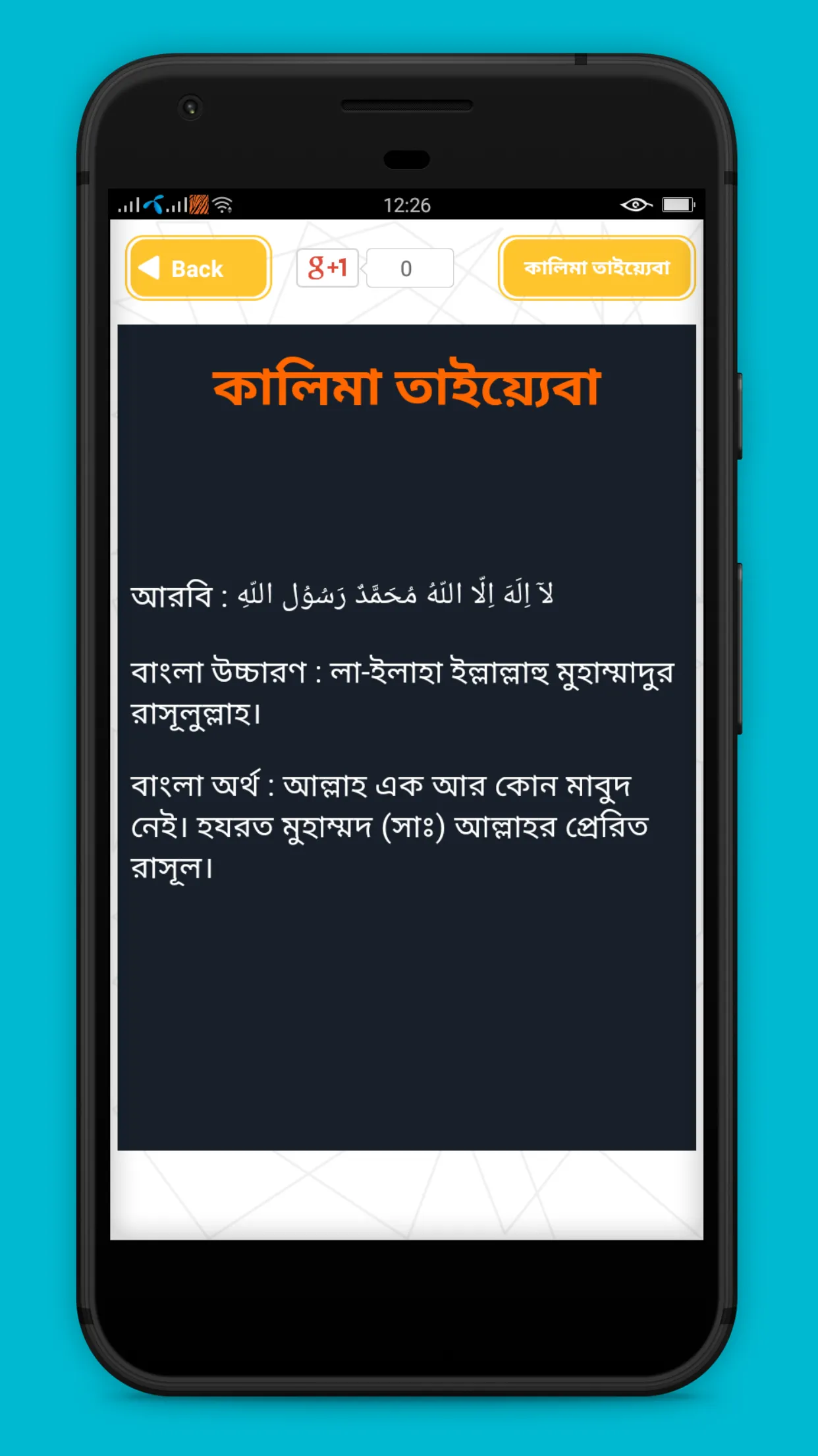 ৫ কালিমা ও ২৫টি ছোট সূরা বাংলা | Indus Appstore | Screenshot