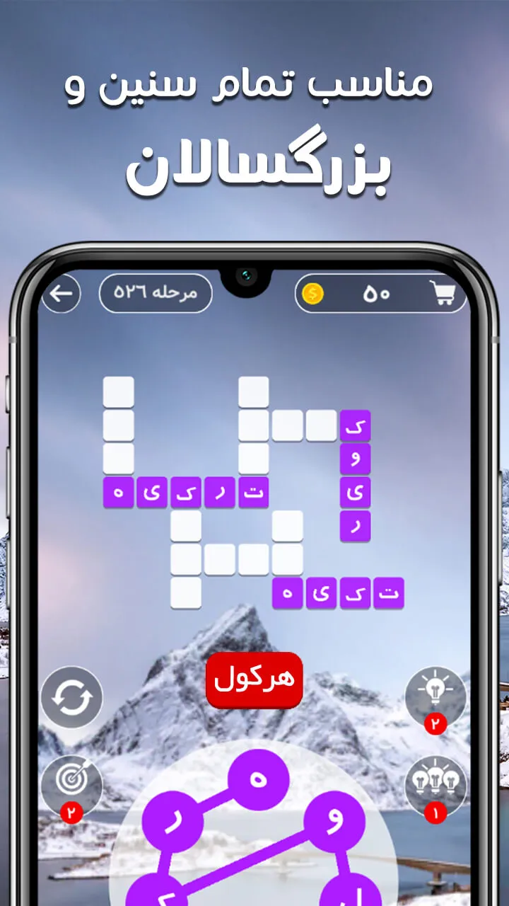 بازی فکری کلمه|برای بزرگسالان  | Indus Appstore | Screenshot