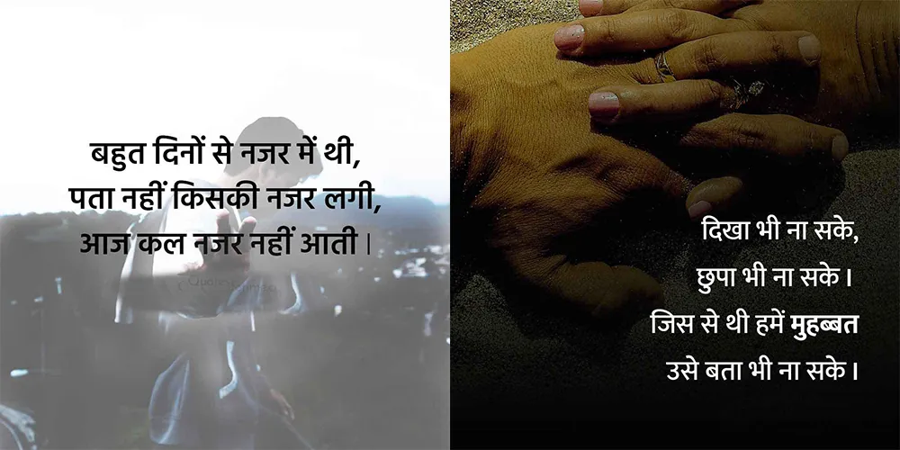 3000+ Hindi Love Quotes 2020 | Indus Appstore | Screenshot