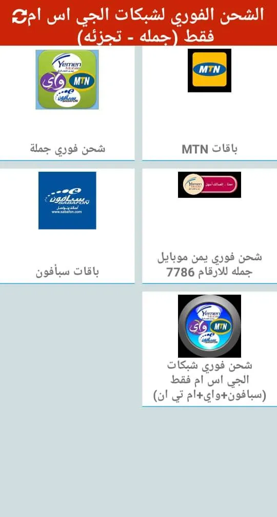 التوفيق لخدمات الجوال | Indus Appstore | Screenshot