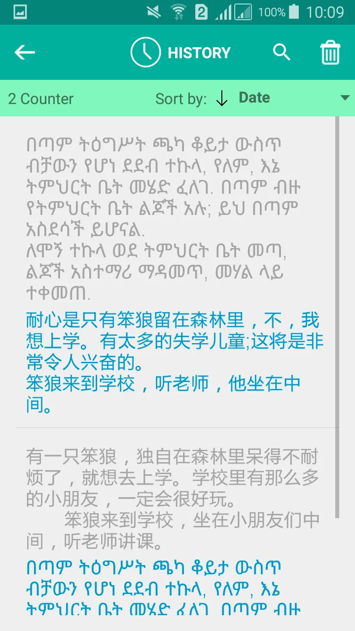 Amharic Chinese Translator | Indus Appstore | Screenshot