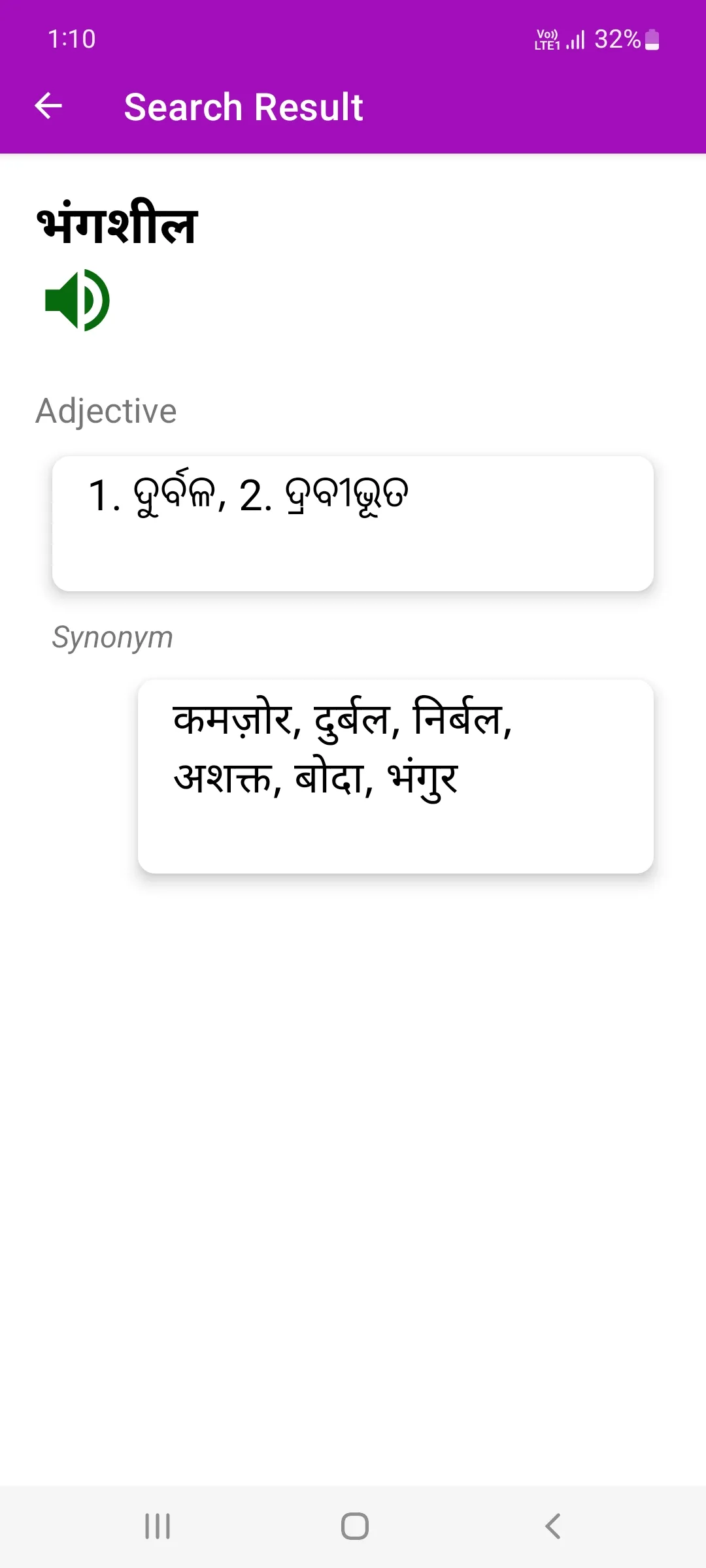 Hindi To Odia Dictionary | Indus Appstore | Screenshot