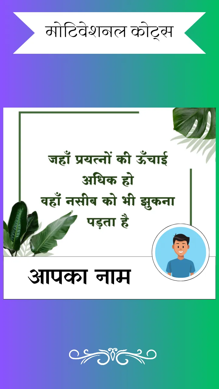 डेली सुविचार with Name & Photo | Indus Appstore | Screenshot