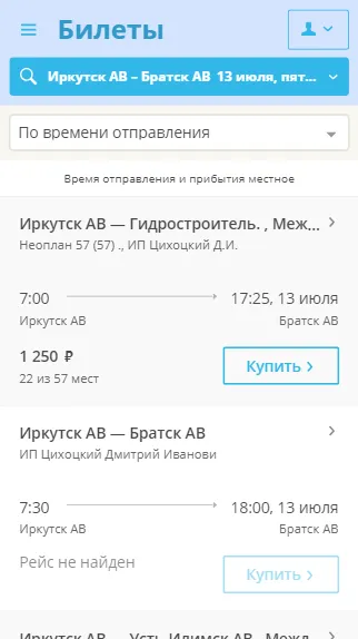 Автовокзалы Иркутской области | Indus Appstore | Screenshot