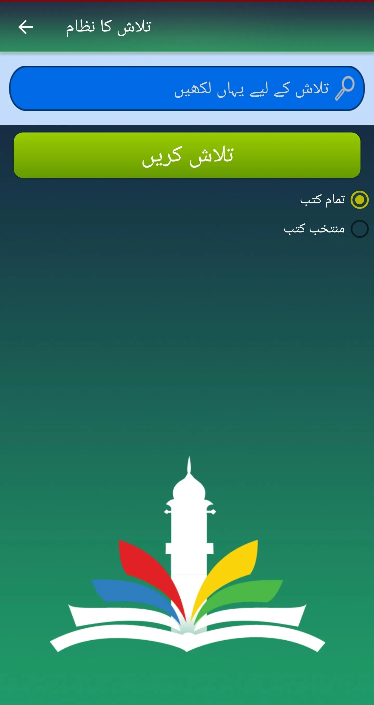 Maktabah Ahmadiyyah Muslimah - | Indus Appstore | Screenshot