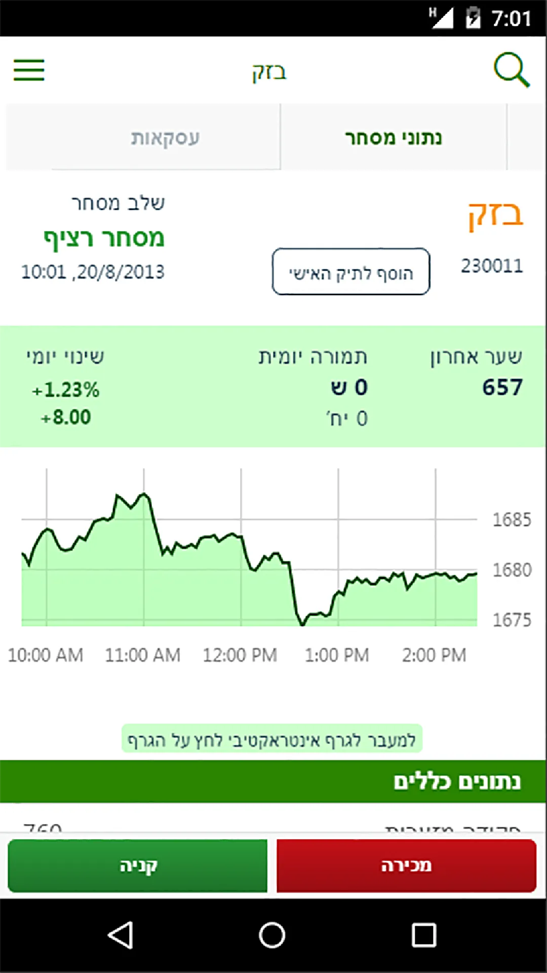 DiscountTrade - Online Trading | Indus Appstore | Screenshot