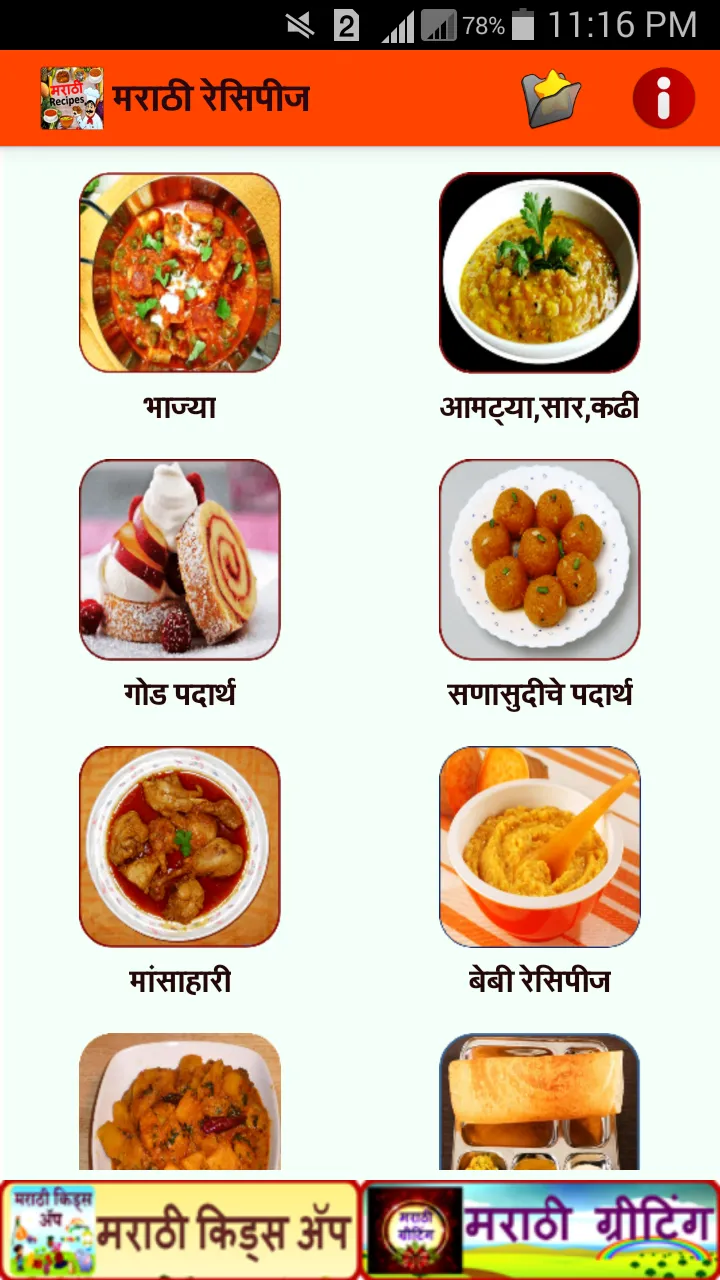 Marathi Recipes | Indus Appstore | Screenshot